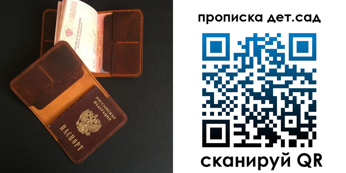 прописка 2025 в Ивантеевке