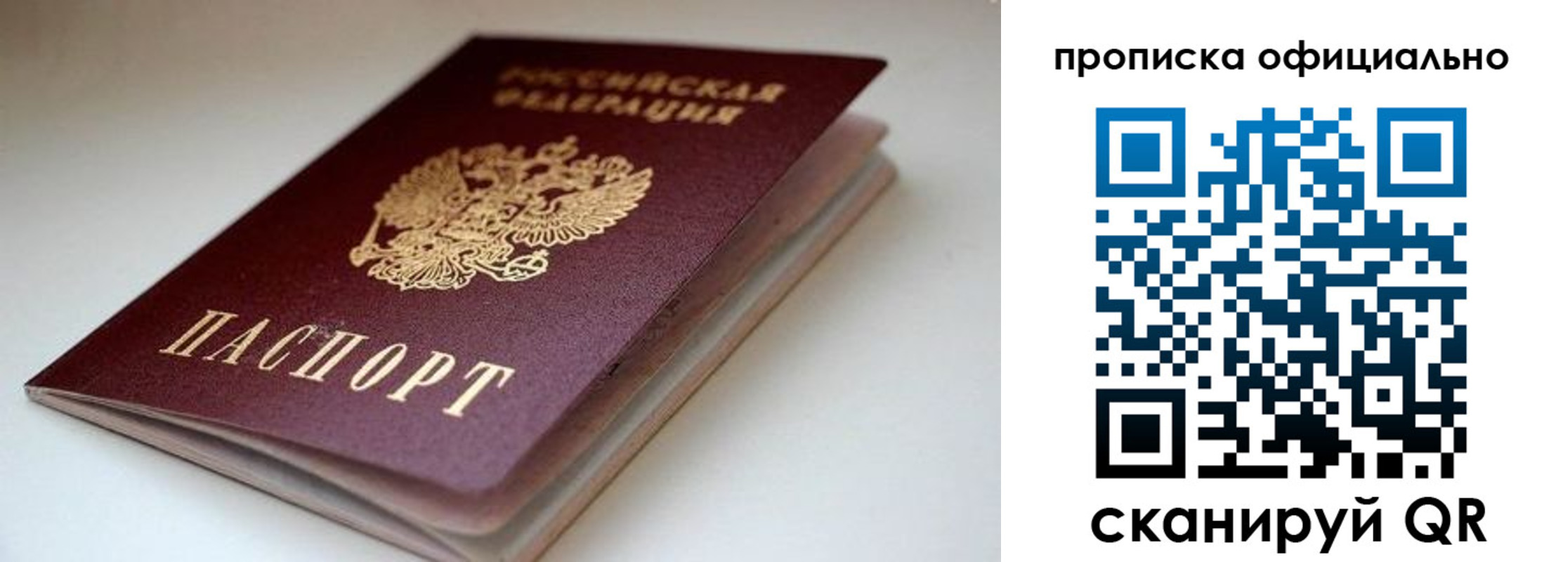 прописка для военкомата в Ивантеевке