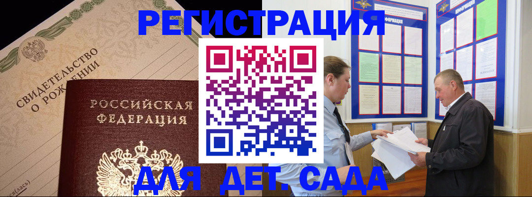 регистрация для дет. сада в Ивантеевке