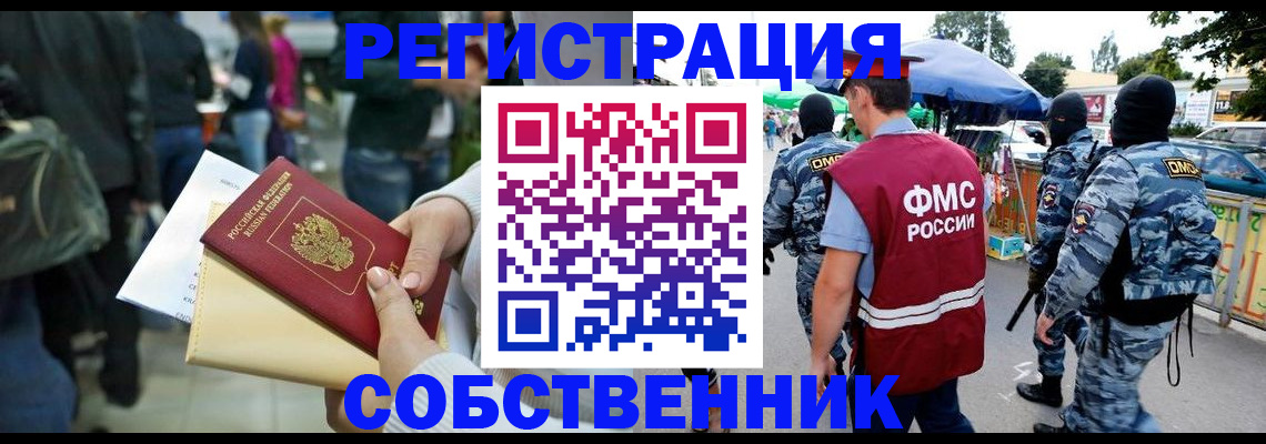 временная регистрация в Ивантеевке
