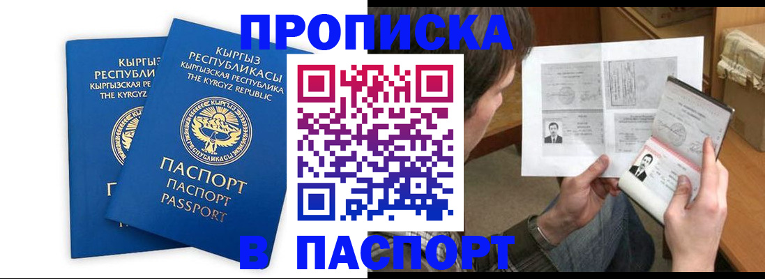 прописка гарантия в Ивантеевке