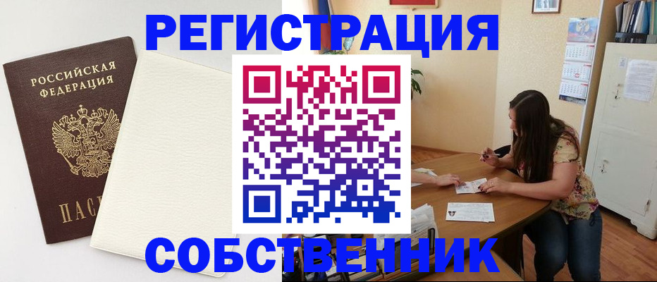 временная регистрация недорого в Ивантеевке